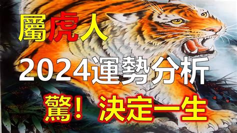 屬虎的女人|生肖虎: 性格，愛情，2024運勢，生肖1989，2001，2013